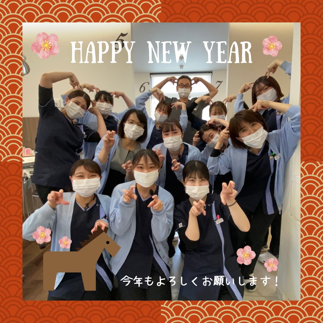 あけましておめでとうございます🌅
本年もどうぞよろしくお願いします。

今年は午年ということで、みんなで馬ポーズをして写真を撮りました🐴

あま歯科スタッフ一同、患者さまに安心して通っていただけるよう、みんなでパワフルに成長していきます！！💪🏼

#島根歯科
#松江市
#歯科医院