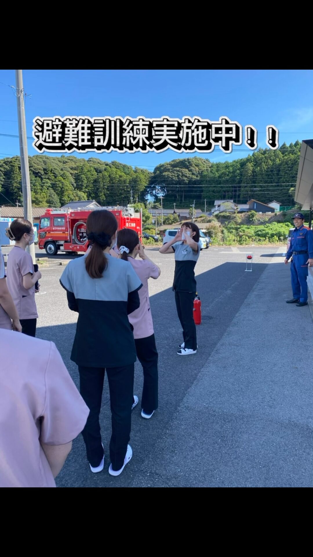 🚒 避難訓練を実施しました！

今回は実際に消防士さんにお越しいただき、119番への通報訓練を含めた避難訓練を実施しました！

無事に避難訓練を終えたあとは、消火器の使い方についても教えていただきました🧯

火事は起きてほしくないものですが、万が一の事態に備えて、実際の対応を学ぶことはとても大切だと改めて感じました。

患者さんはもちろん、スタッフ自身の安全も守れるように、日頃から防災意識を高めていきたいと思います😊

これからも、皆さまに安心して通っていただける歯科医院を目指して取り組んでまいります！✨

#歯科医院 #避難訓練 #島根歯科 #松江歯科 #歯科衛生士募集