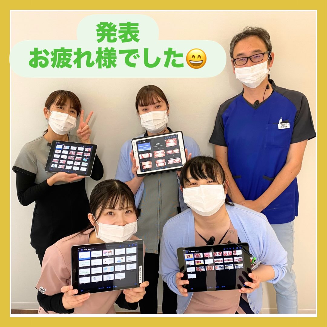 水曜日は院内症例発表会の後半でした‼️
発表者の皆さんお疲れ様でした☀️
テーマを決め、結論をまとめ、スライドを作りは毎回大変です💦
ですが、発表する度に勉強にもなりますし、日頃の振り返りも出来、また一つ成長してる✨と思っています☺️
皆さん力作の発表で、充実した時間でした😄
ありがとうございました‼️
♯島根歯科
♯松江歯科