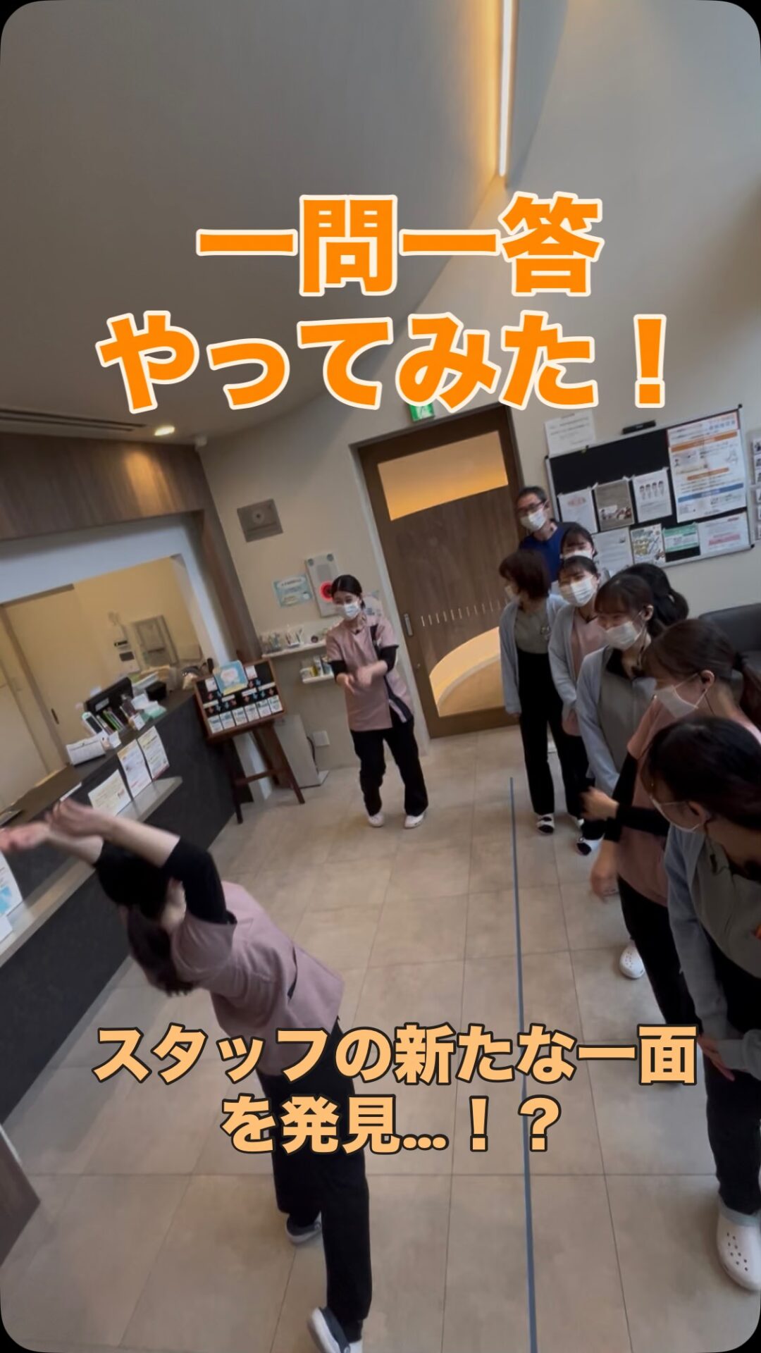 一問一答をやってみました😆
普段は見られない一面が知れて、
スタッフみんなで大盛り上がり✨
とても楽しい時間でした🤣
あま歯科では普段の患者さんへの充実した診療を行うことはもちろんですが、スタッフも安心して長く働けるあたたかい職場づくりを大切にしています🦷
#島根歯医者 #歯科衛生士
#松江歯医者 #職場の雰囲気
#一問一答