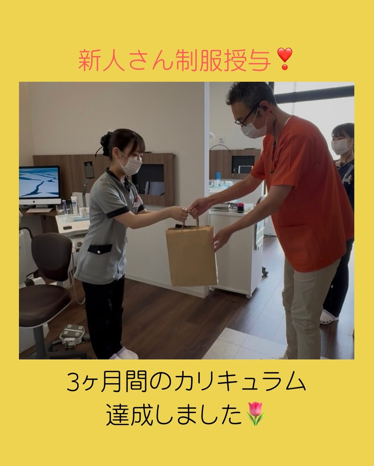 今年4月に入社してくれた、
新卒の歯科衛生士さんに
制服を授与致しました✨
入社してから3ヶ月間、
基礎からひとつひとつ学び、
無事にカリキュラムが終了し、
先生から制服の授与をしていただきました❣️
これから学んだことを活かし、
患者様に安心していただけるよう
これからも一緒に頑張りましょう🥳
#歯科衛生士
#新人
#島根歯医者
#松江歯医者