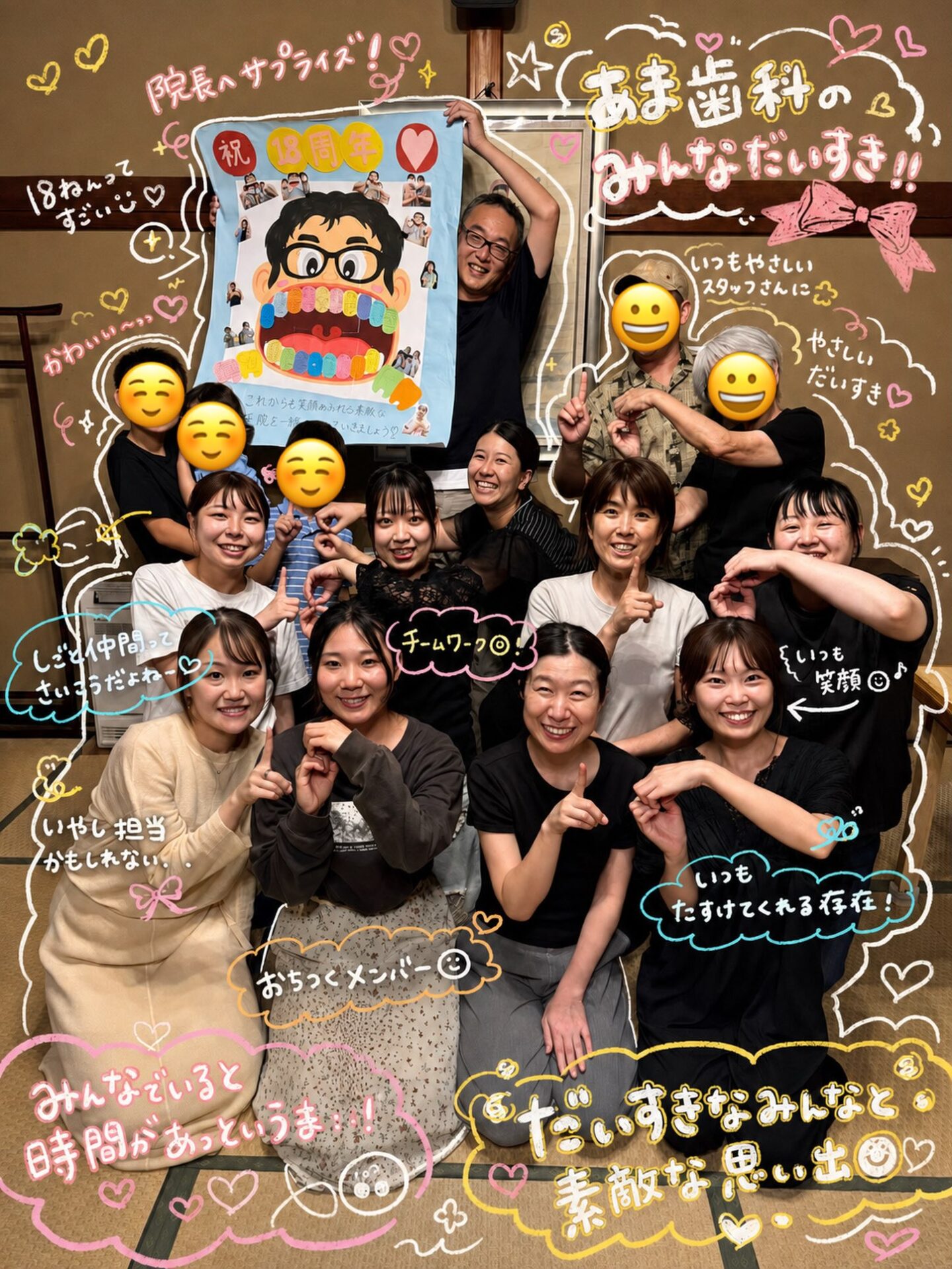🎉 あま歯科クリニック 18周年🎉

先日、スタッフみんなで18周年のお祝いをしました✨

サプライズで用意したお祝いのメッセージと一緒に、記念撮影📸💕
みんなで笑って、たくさん話して、とても楽しい時間になりました☺️

こうして18周年を迎えることができたのも、
いつもあま歯科クリニックに来てくださる患者さま、そして地域の皆さまのおかげです🦷✨

これからも、「ここに来てよかった」と思っていただけるような医院を目指して、スタッフ一同頑張っていきます🌿

今後とも、あま歯科クリニックをよろしくお願いいたします💐

#島根県歯科
#松江市歯科
#歯科衛生士募集